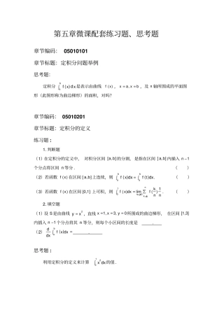 微课配套练习题思考题