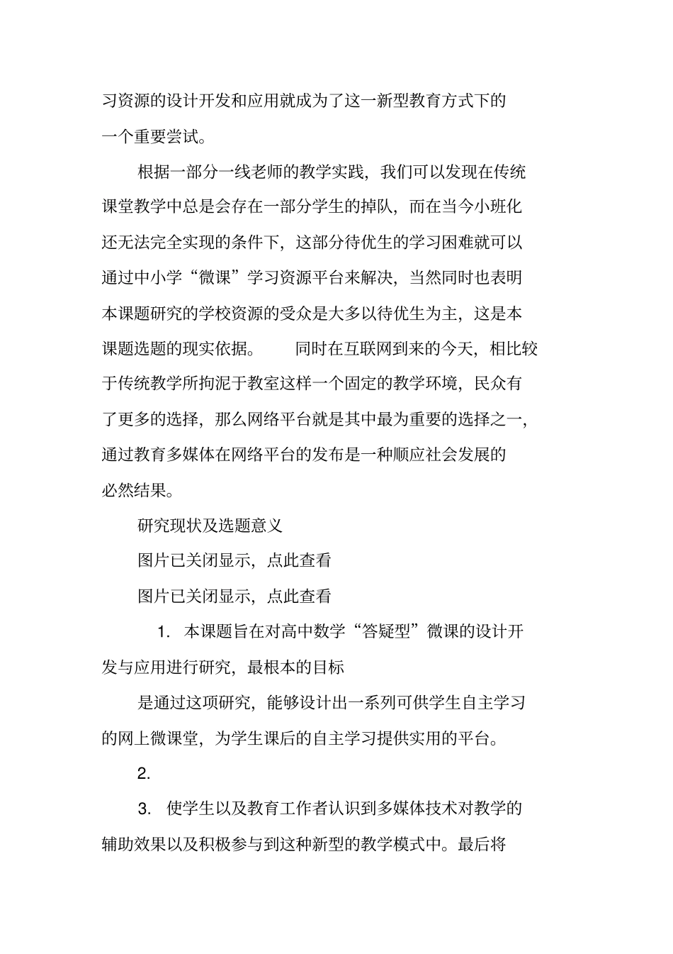 微课课题开题报告_第2页