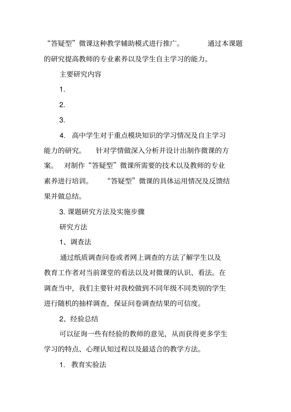 微课课题开题报告_第3页