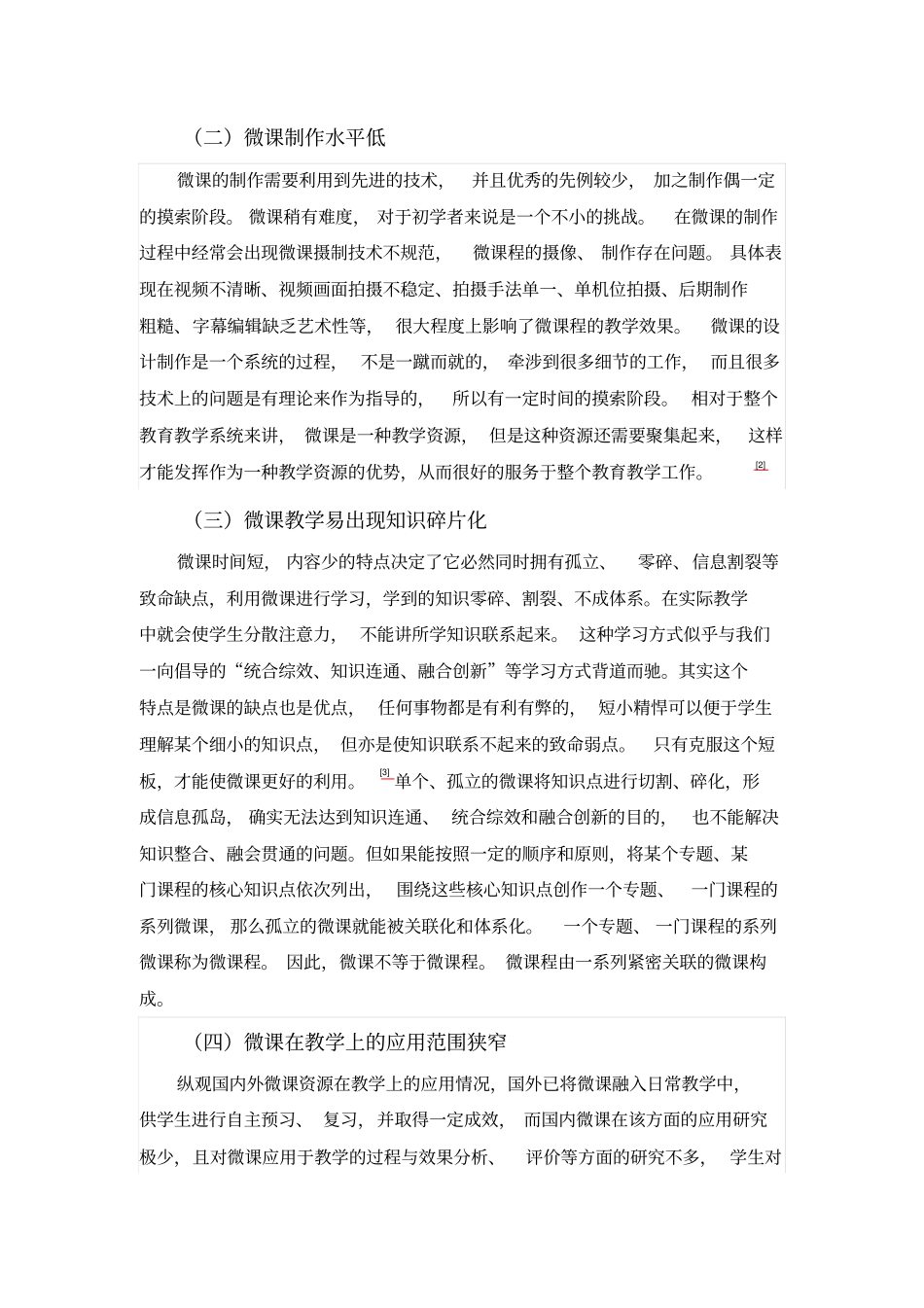 微课问题及措施新概要_第2页