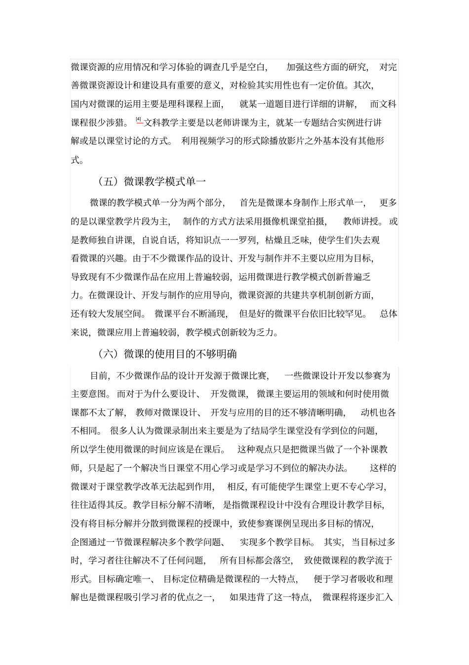 微课问题及措施新概要_第3页