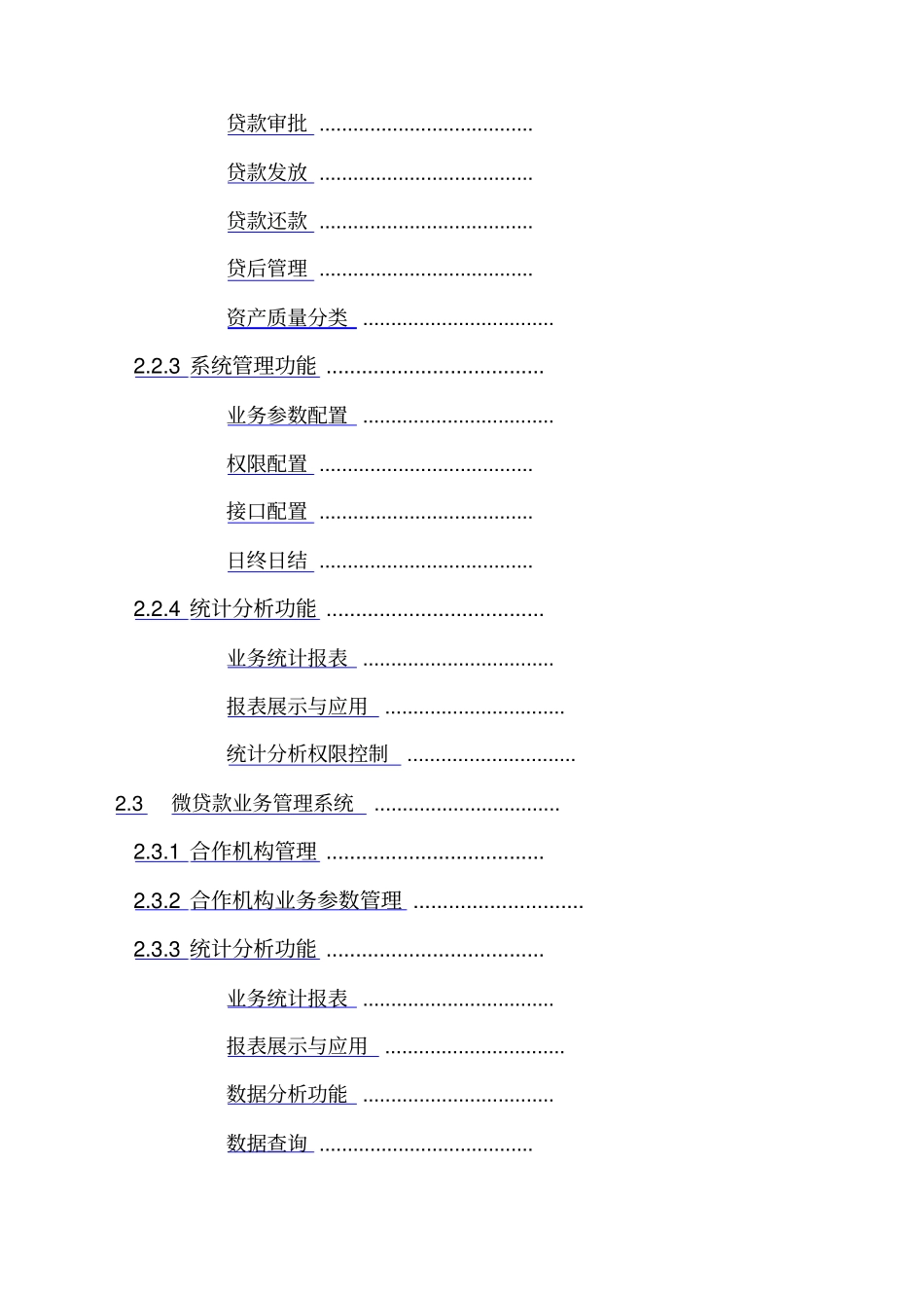 微贷款业务系统招标书技术需求BDv_第2页