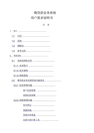 微贷款业务系统招标书技术需求BDv