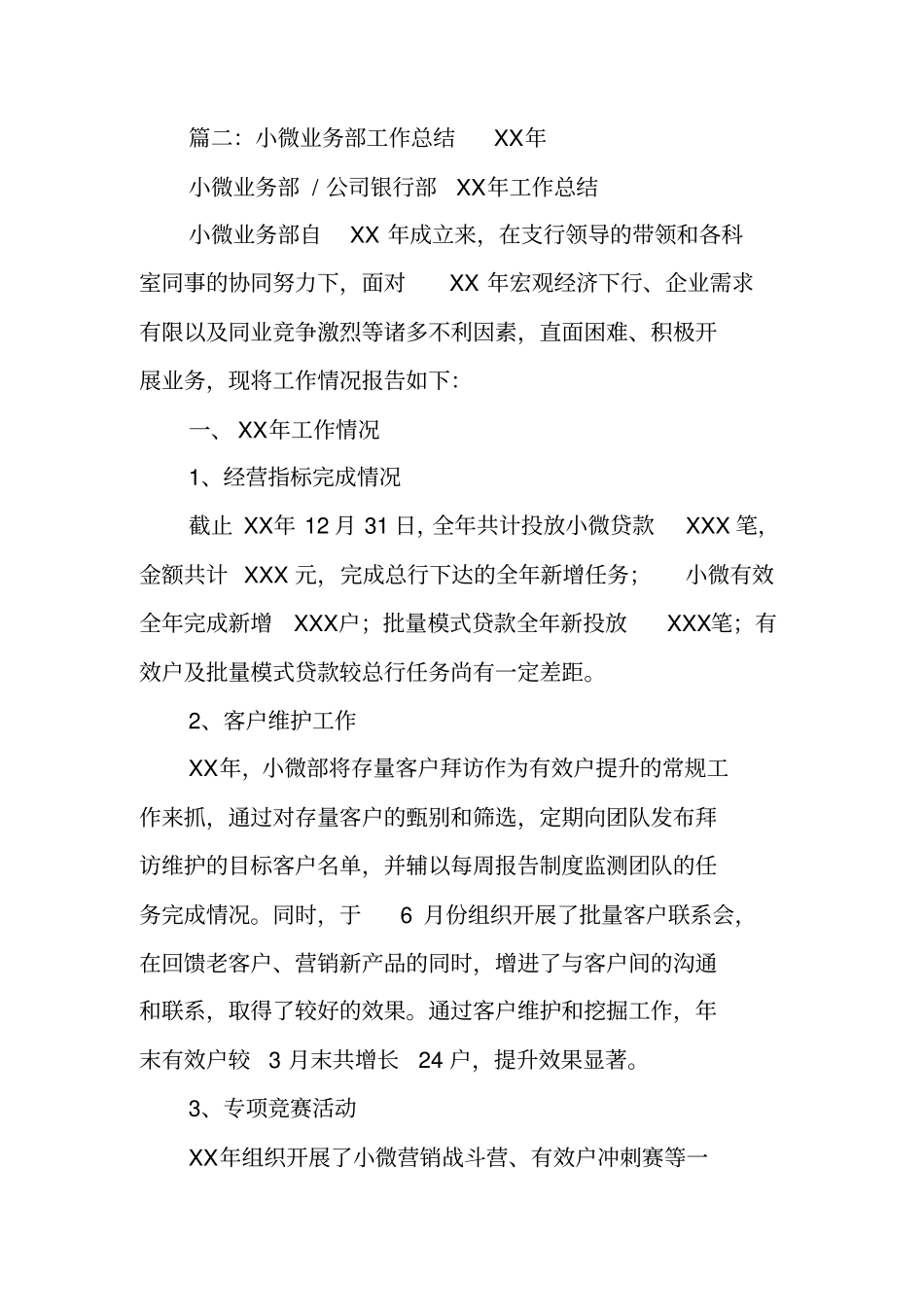 微贷部工作总结_第2页