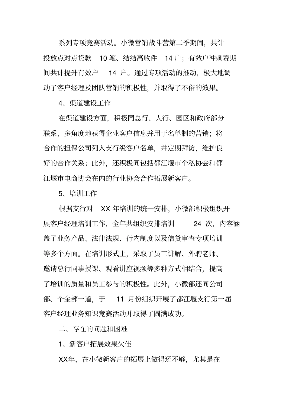 微贷部工作总结_第3页