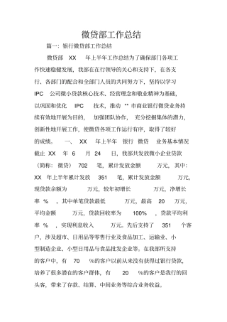 微贷部工作总结