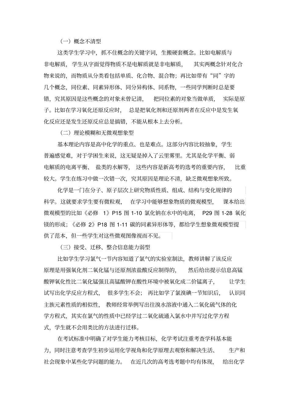 微课高中化学学困生转化新平台_第2页