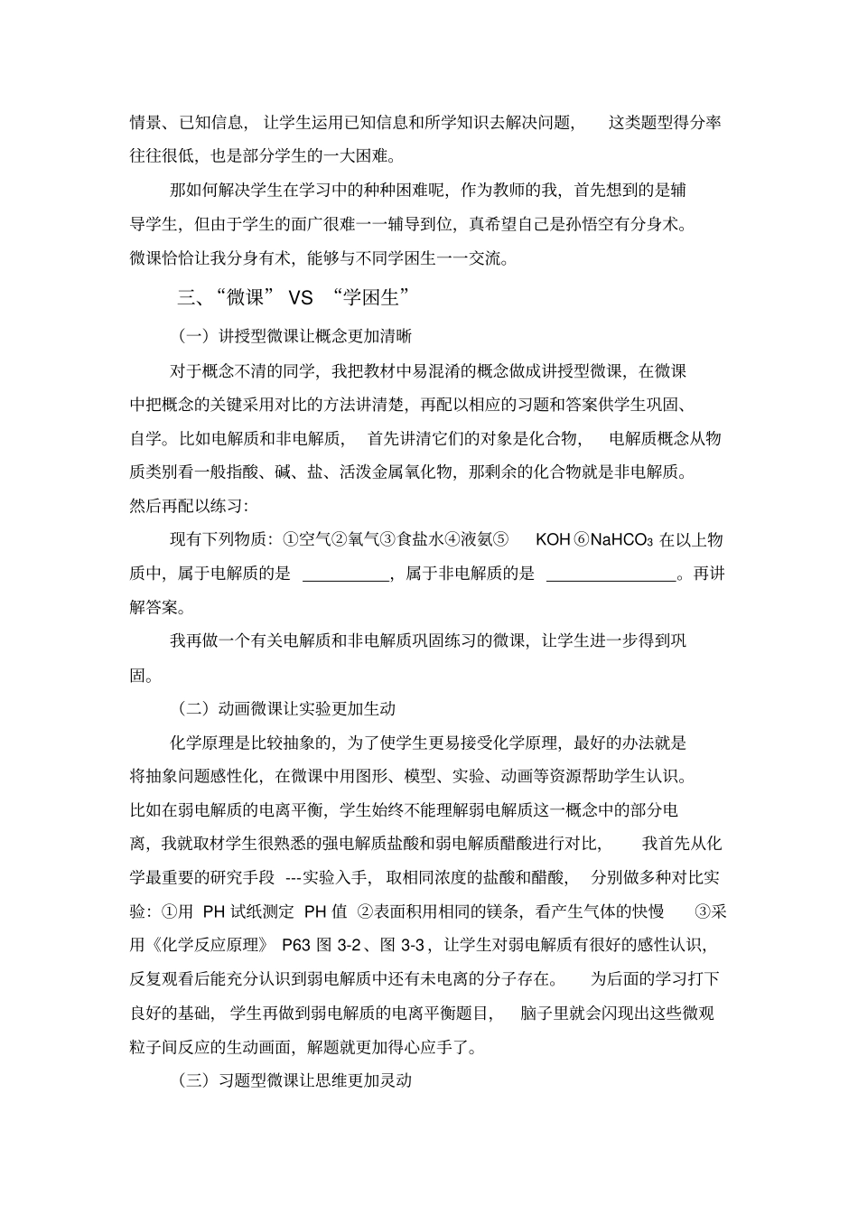微课高中化学学困生转化新平台_第3页