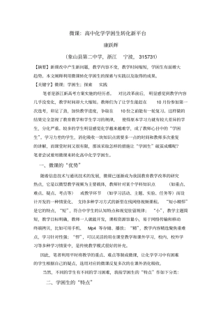 微课高中化学学困生转化新平台