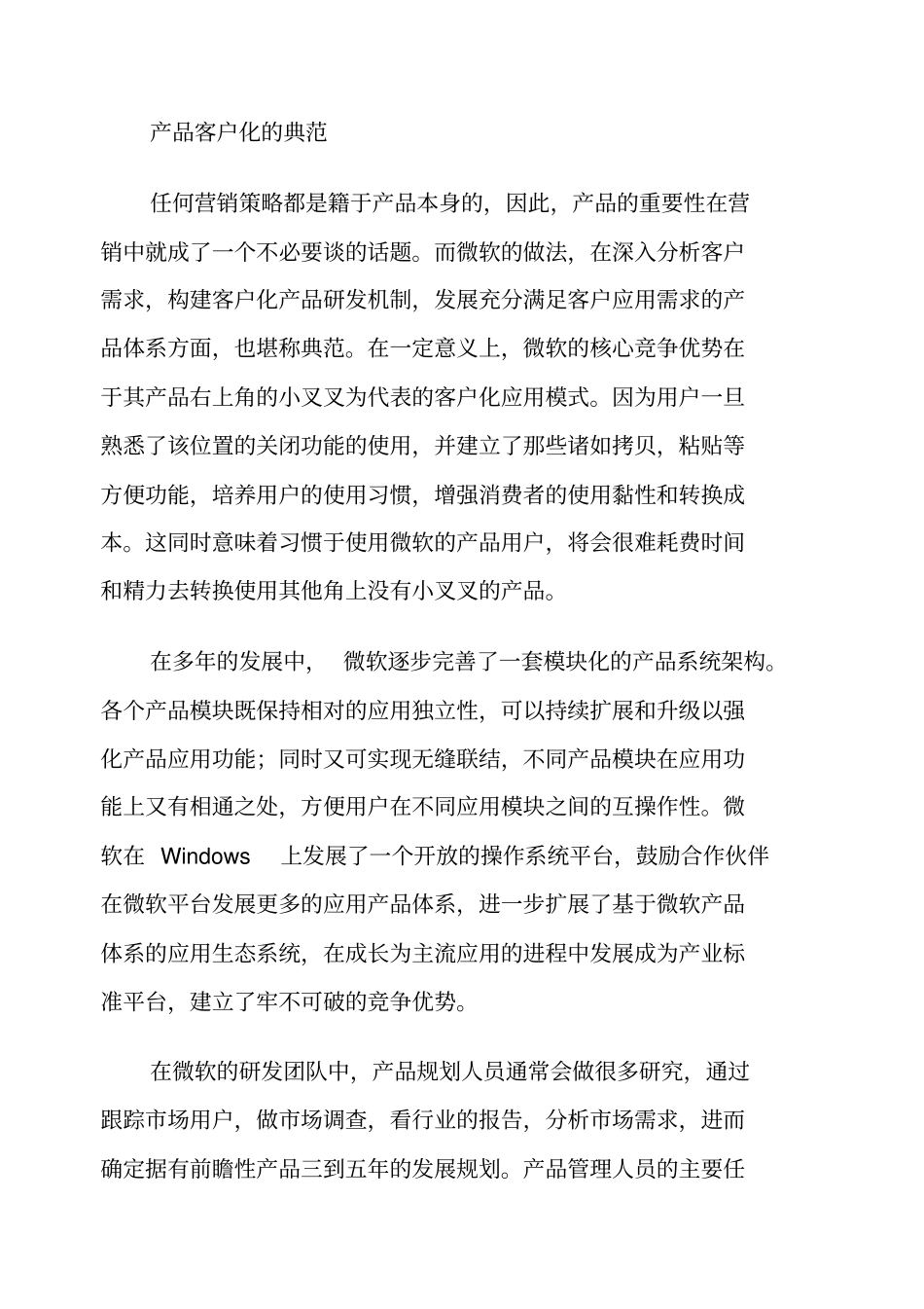 微软产品战略_第2页