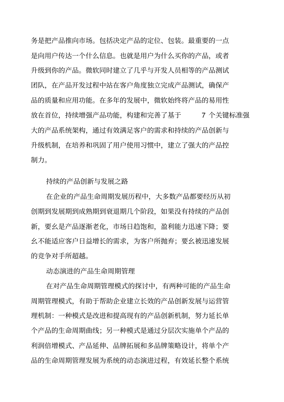 微软产品战略_第3页