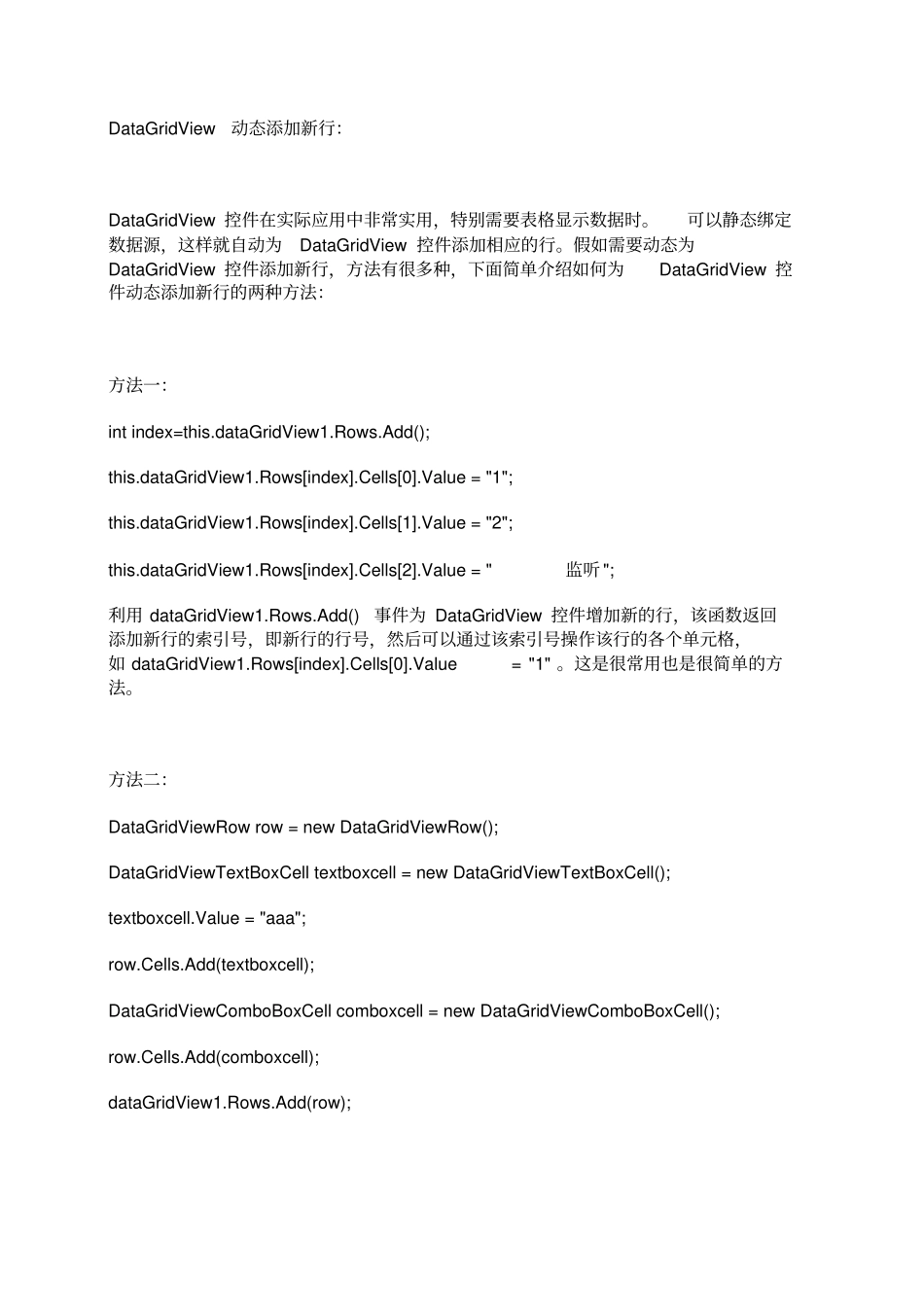 微软C#中DataGridView控件使用方法资料_第1页