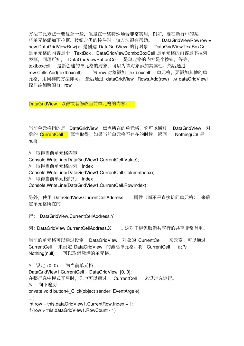 微软C#中DataGridView控件使用方法资料_第2页