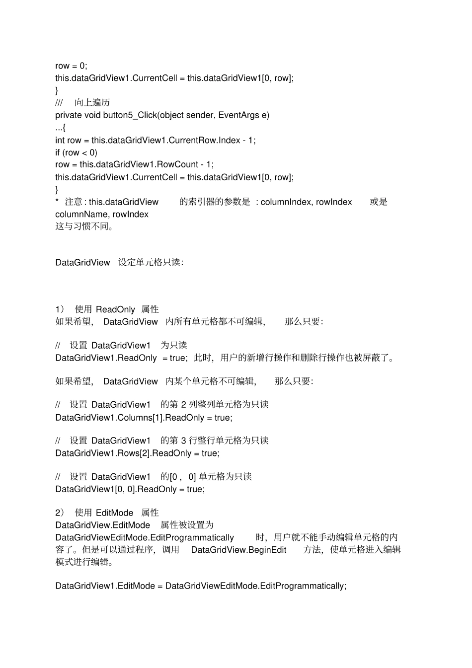 微软C#中DataGridView控件使用方法资料_第3页