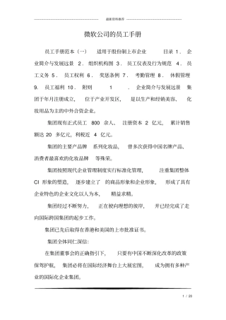 微软公司的员工手册