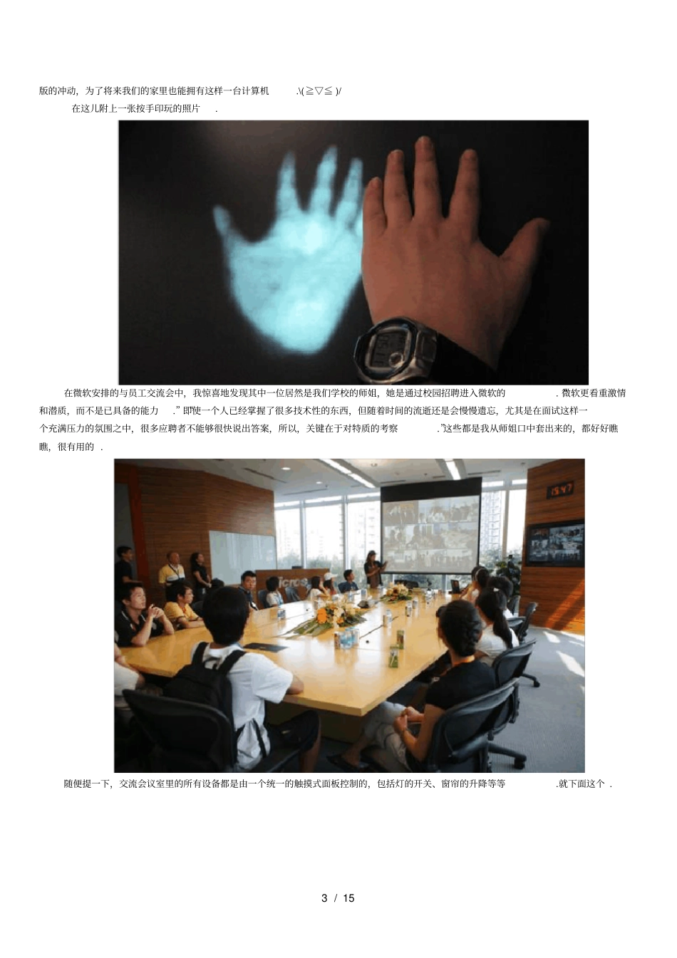 微软校园先锋文库_第3页