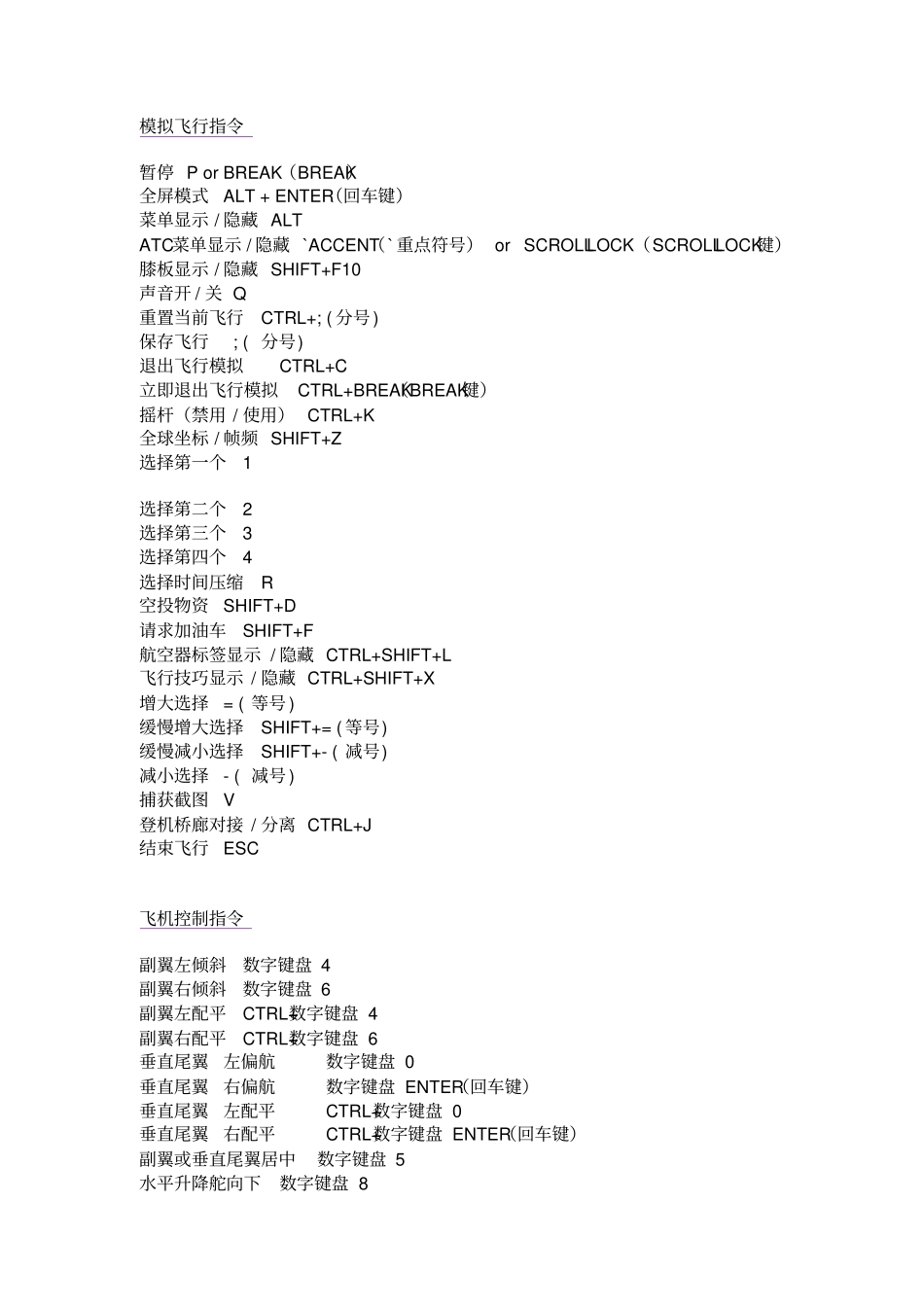 微软模拟飞行10攻略基本操作指引分析_第1页