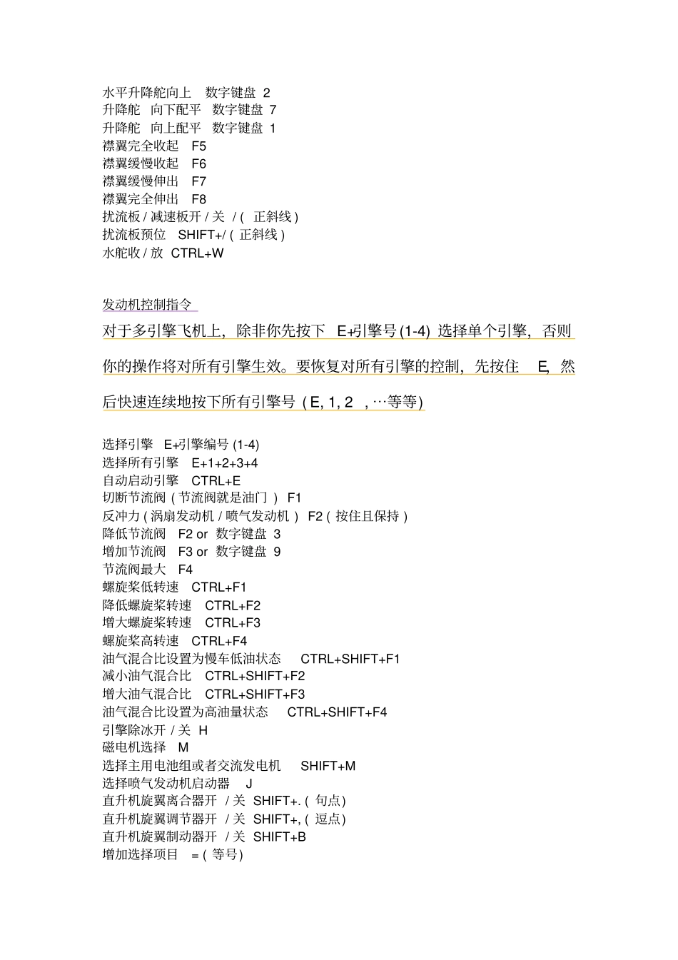 微软模拟飞行10攻略基本操作指引分析_第2页