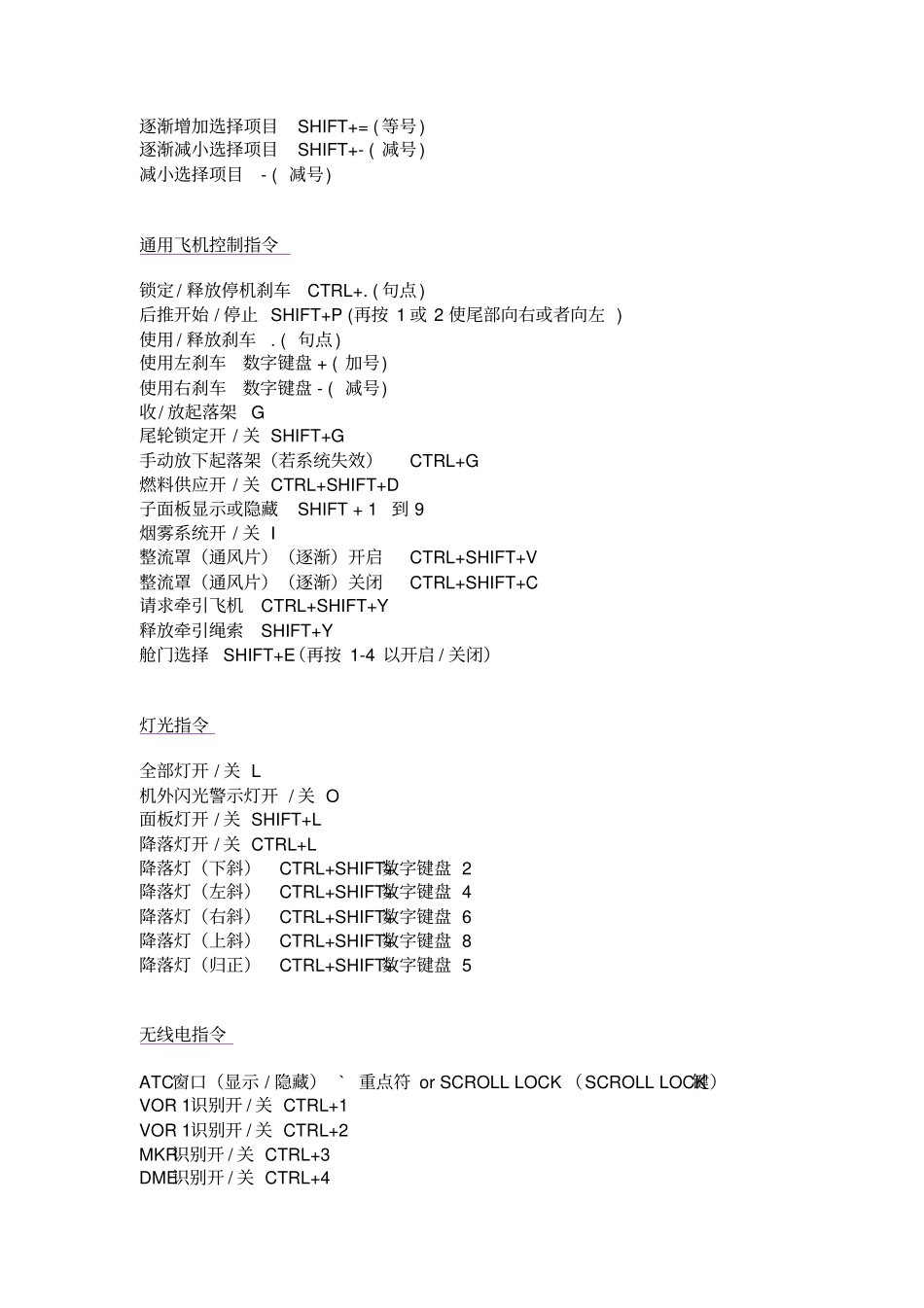 微软模拟飞行10攻略基本操作指引分析_第3页