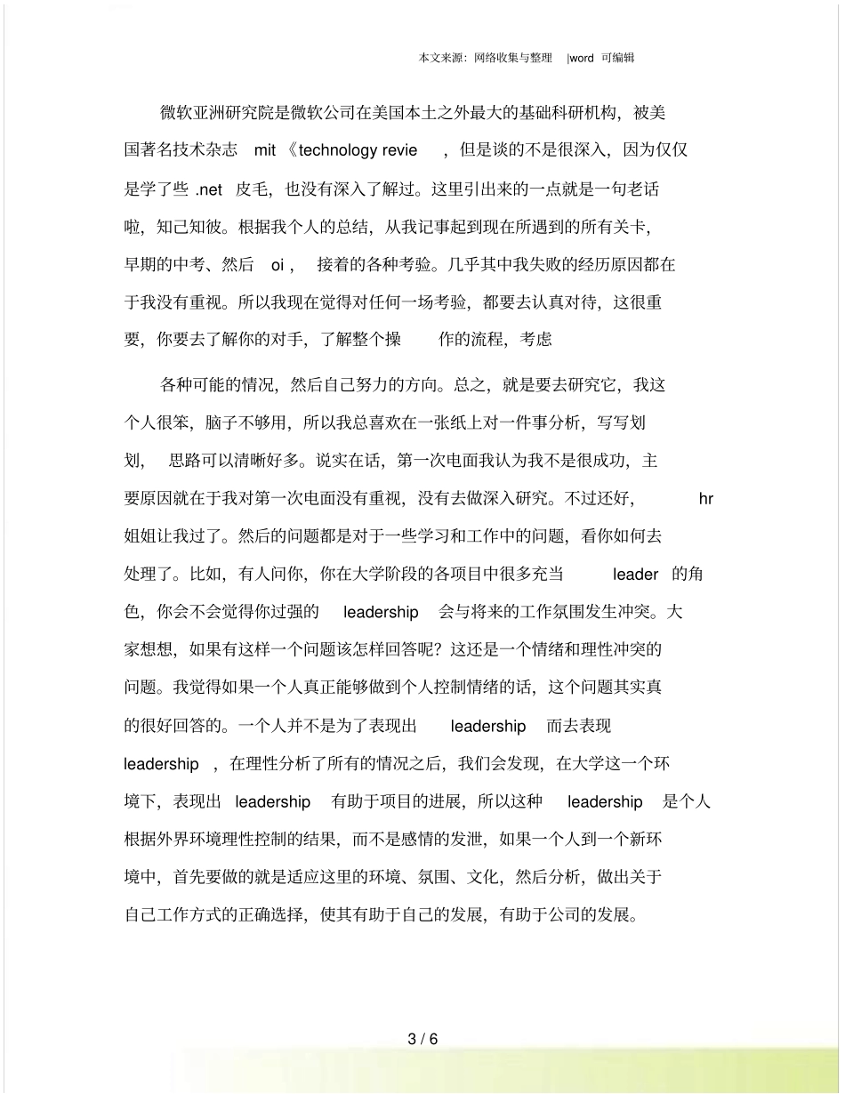 微软实习日记_第3页