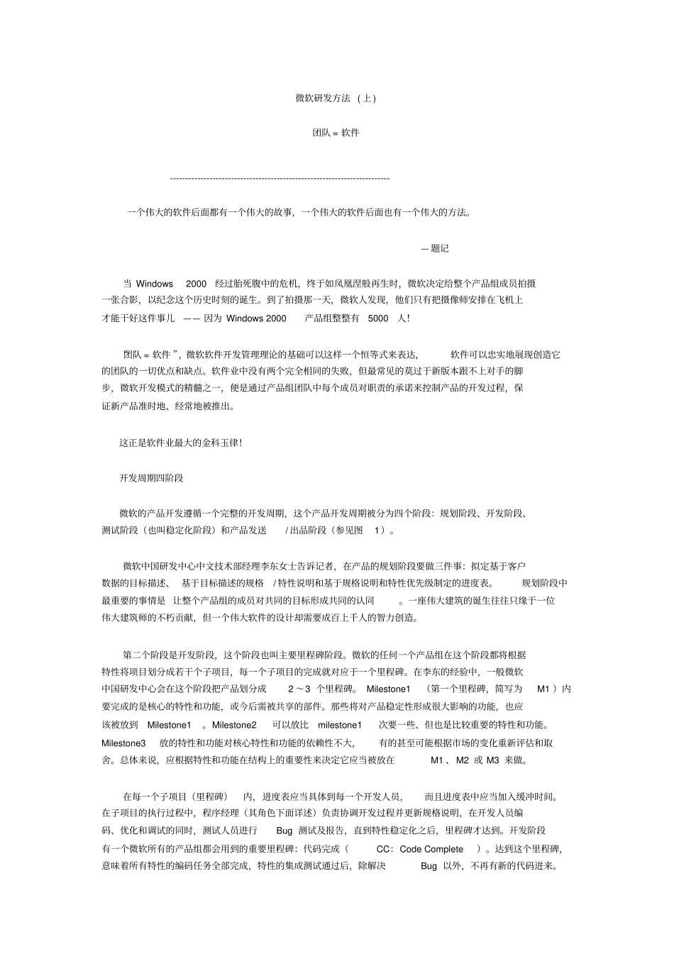 微软研发方法_第1页