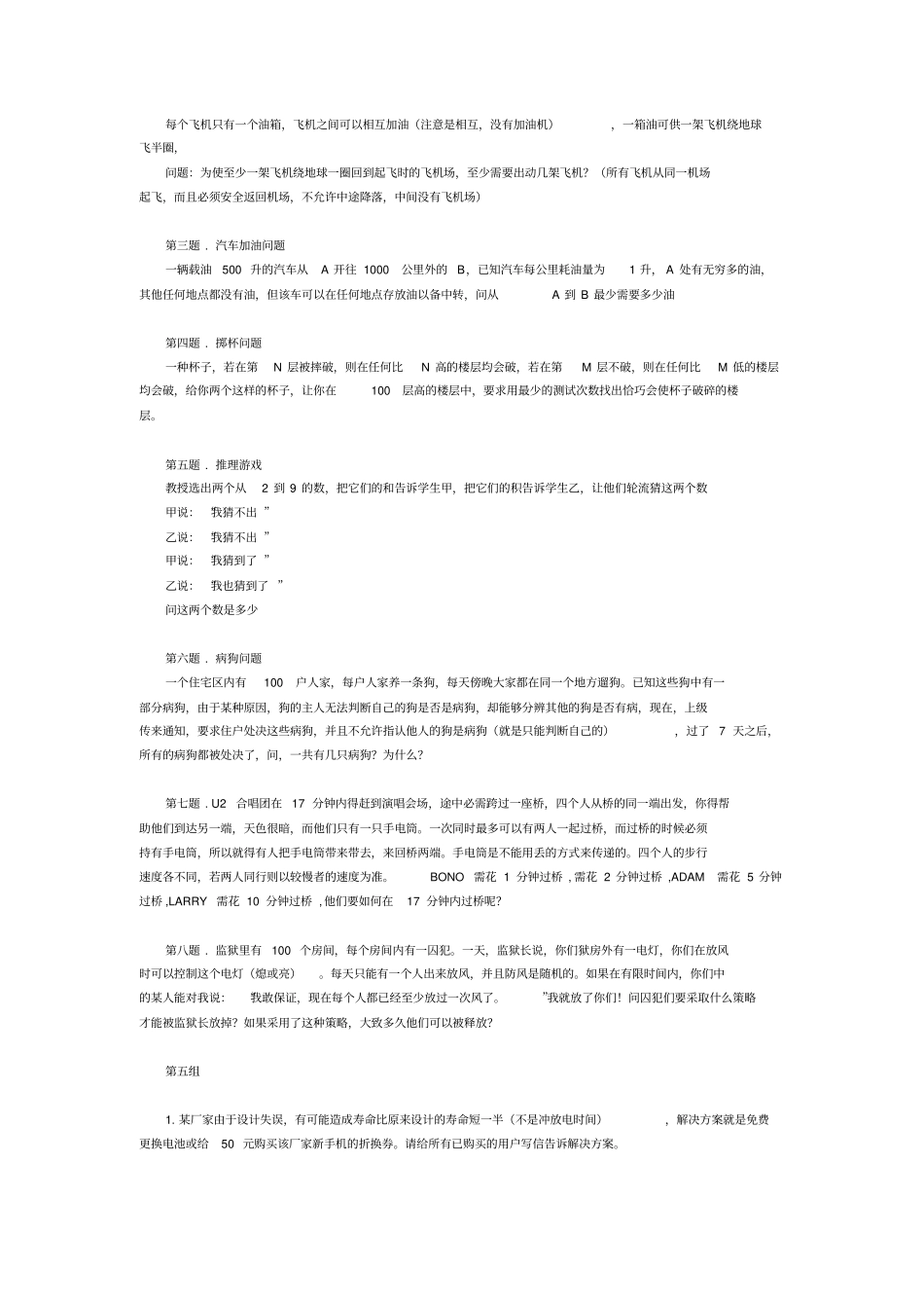 微软的面试题和答案超变态但很经典_第3页