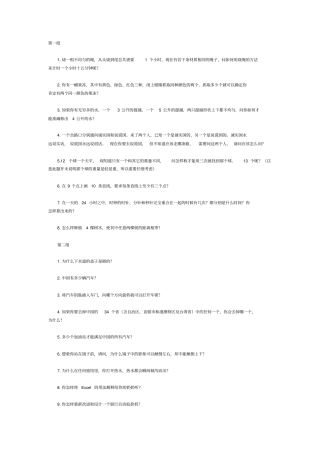 微软的面试题和答案超变态但很经典