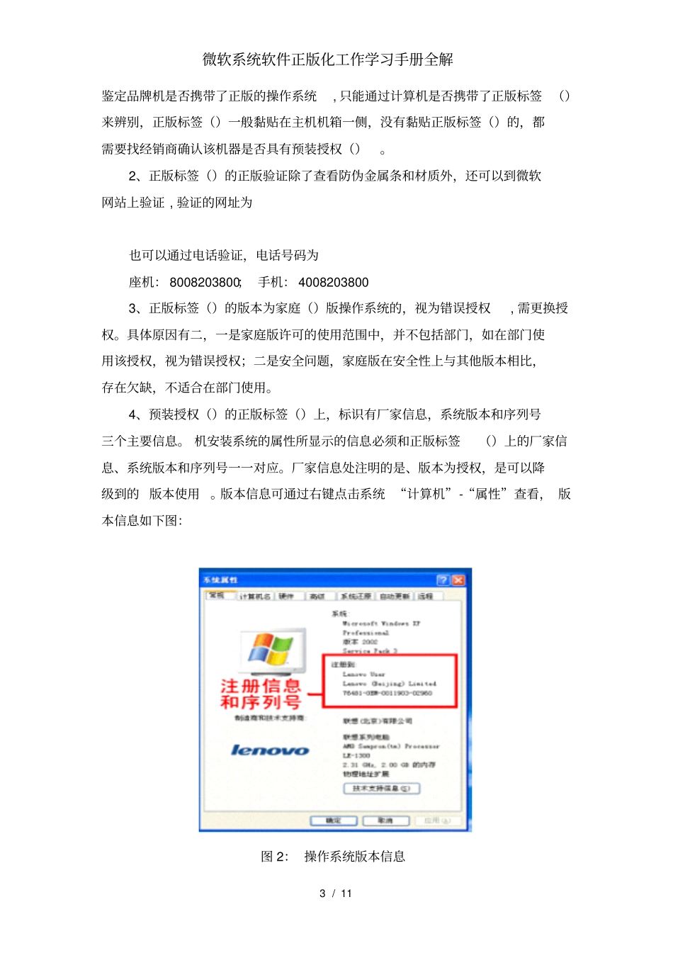 微软系统软件正版化工作学习手册全解_第3页