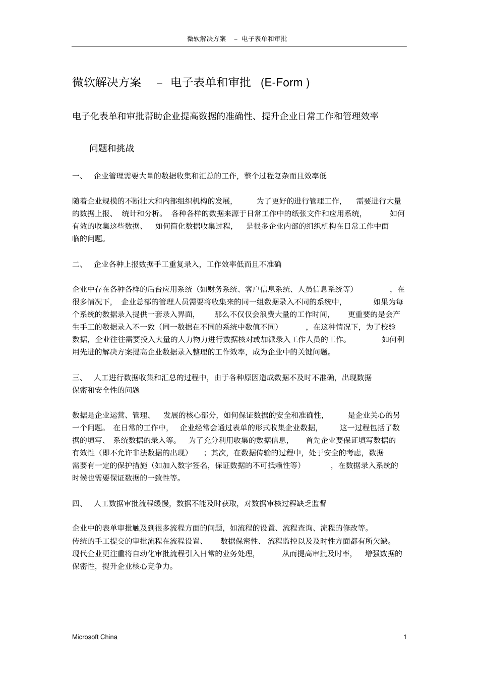 微软解决方案-电子表单和审批v10_第1页