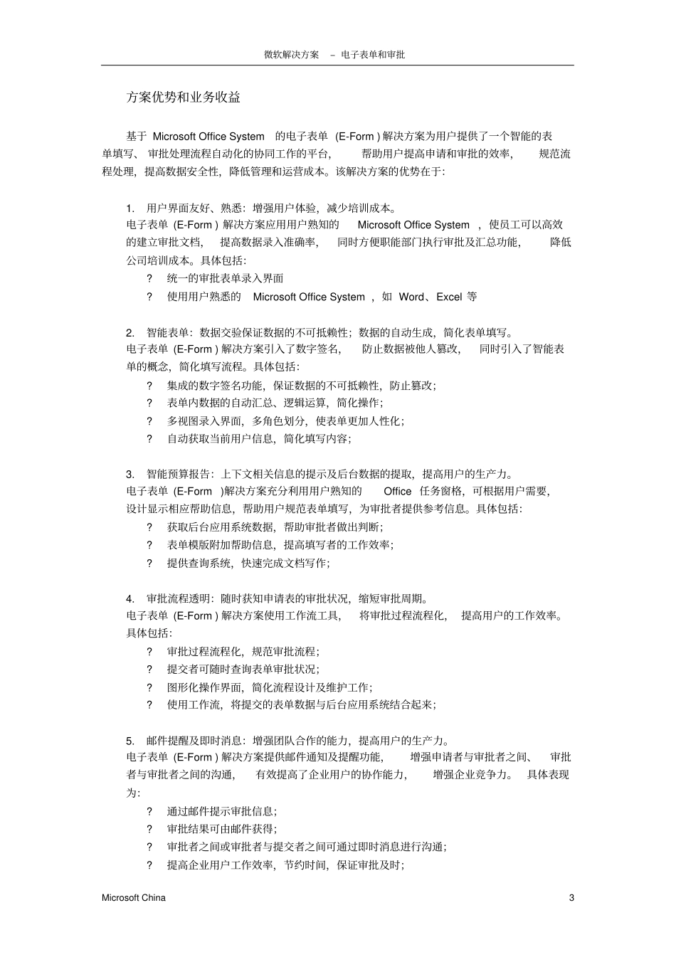 微软解决方案-电子表单和审批v10_第3页