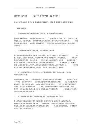 微软解决方案-电子表单和审批v10