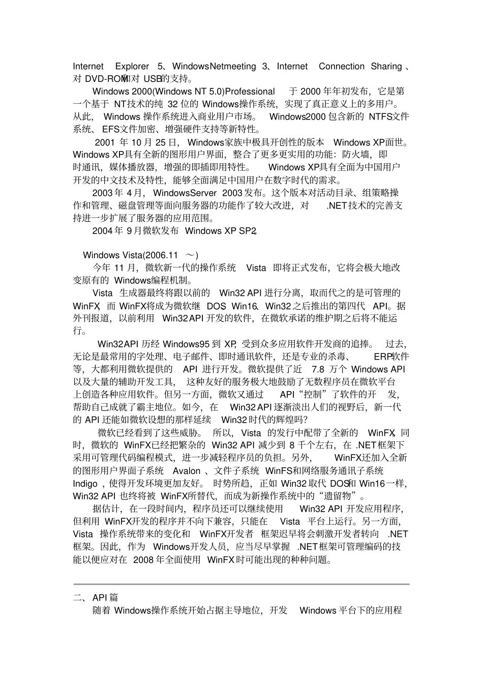 微软软件开发技术二十年回顾1982006_第2页