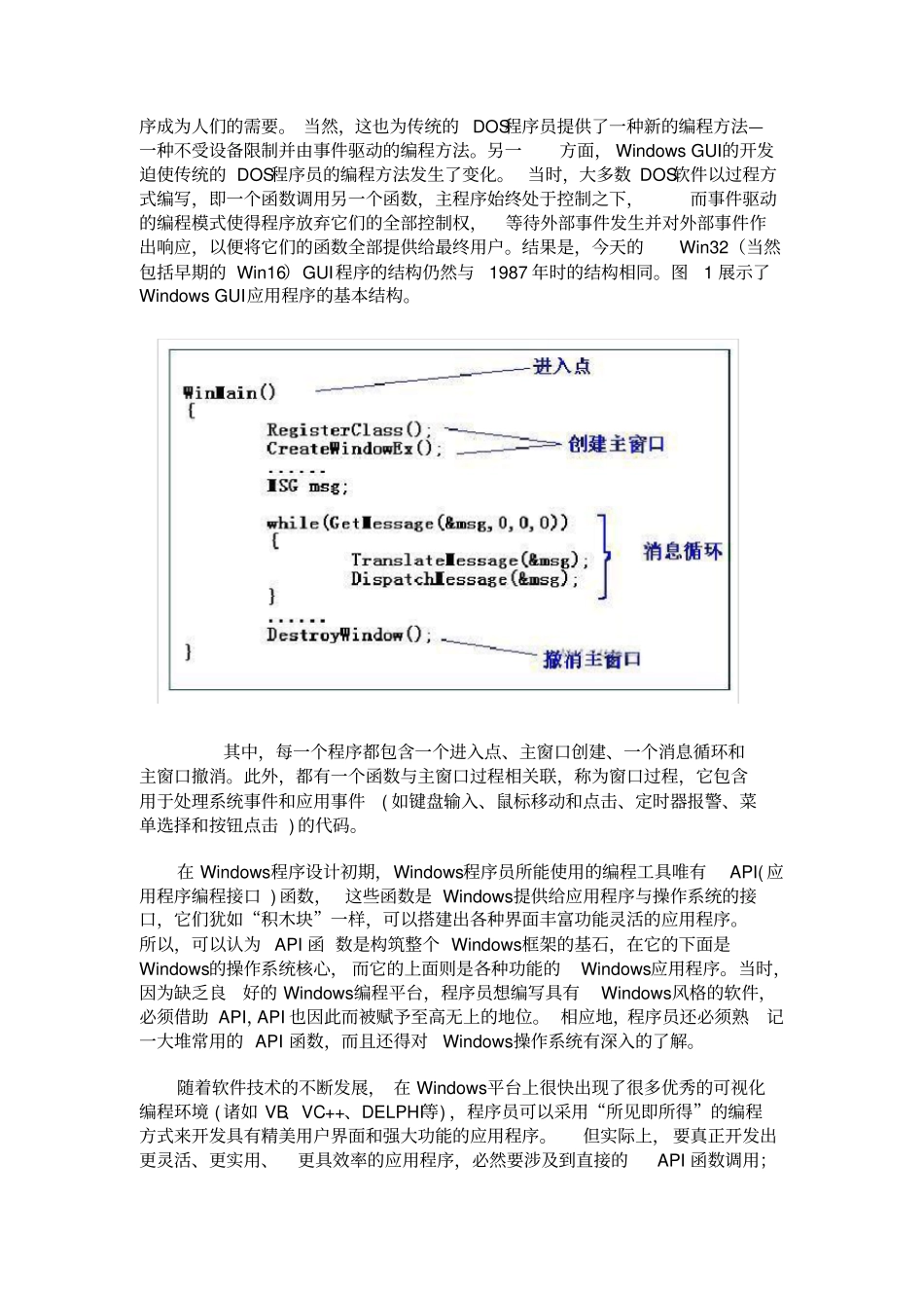 微软软件开发技术二十年回顾1982006_第3页