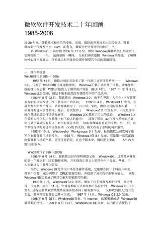 微软软件开发技术二十年回顾1982006