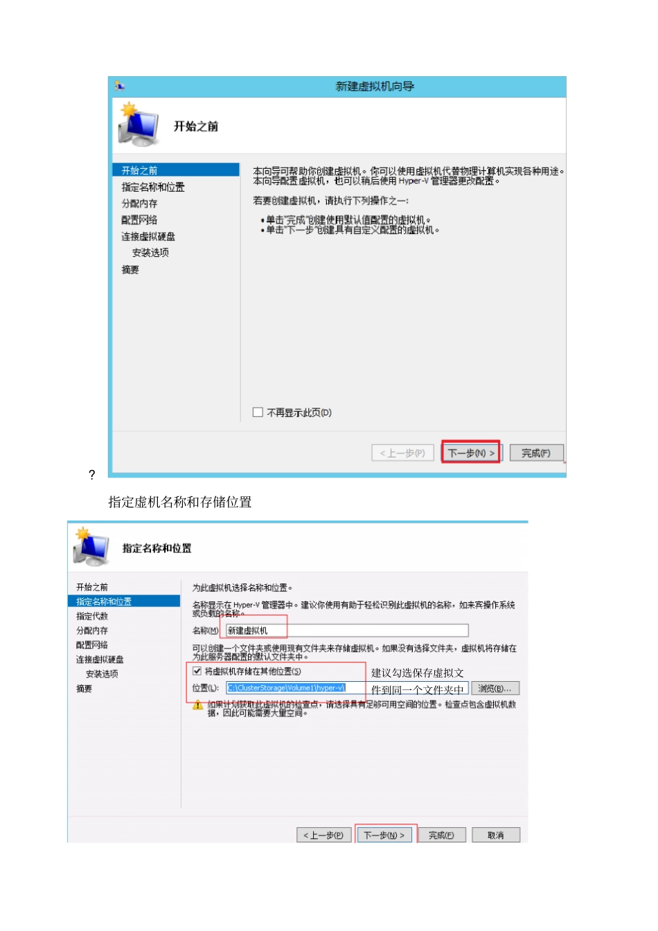 微软虚拟化群集管理手册_第2页