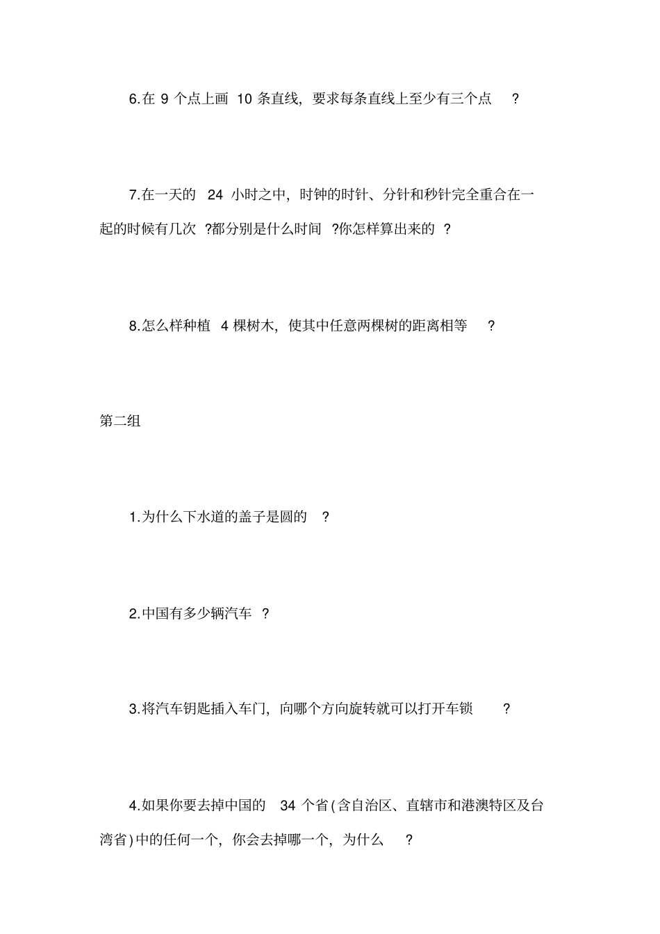 微软面试题及答案_第2页