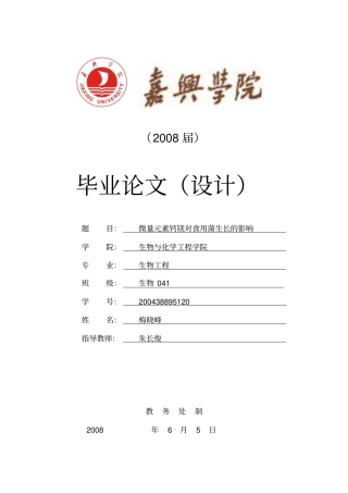 微量元素对食用菌生长影响讲义