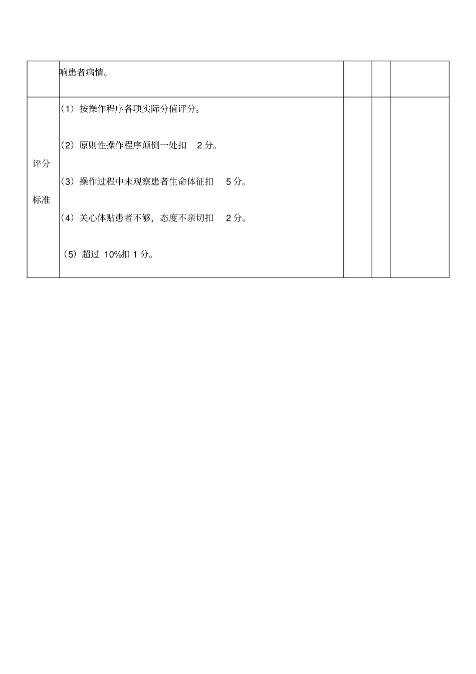 微量泵操作流程_第3页