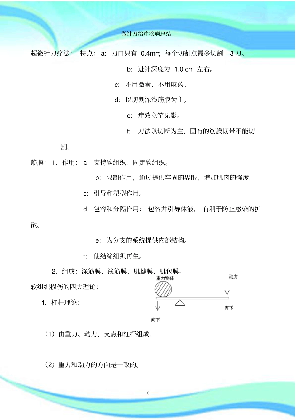 微针刀治疗疾病汇总_第3页