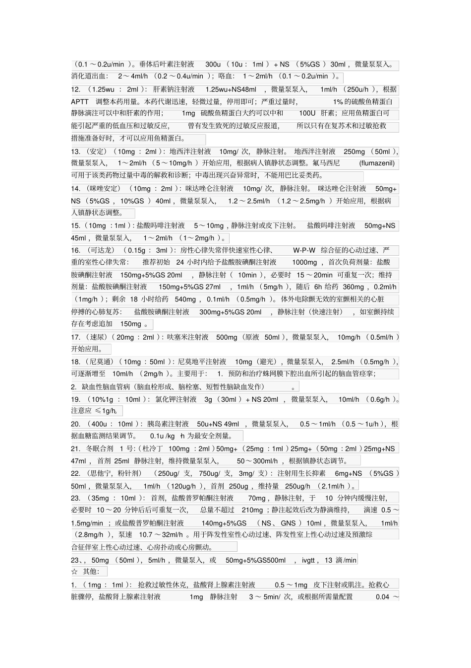 微量泵用量计算法_第2页