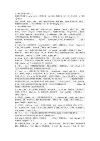 微量泵用量计算法