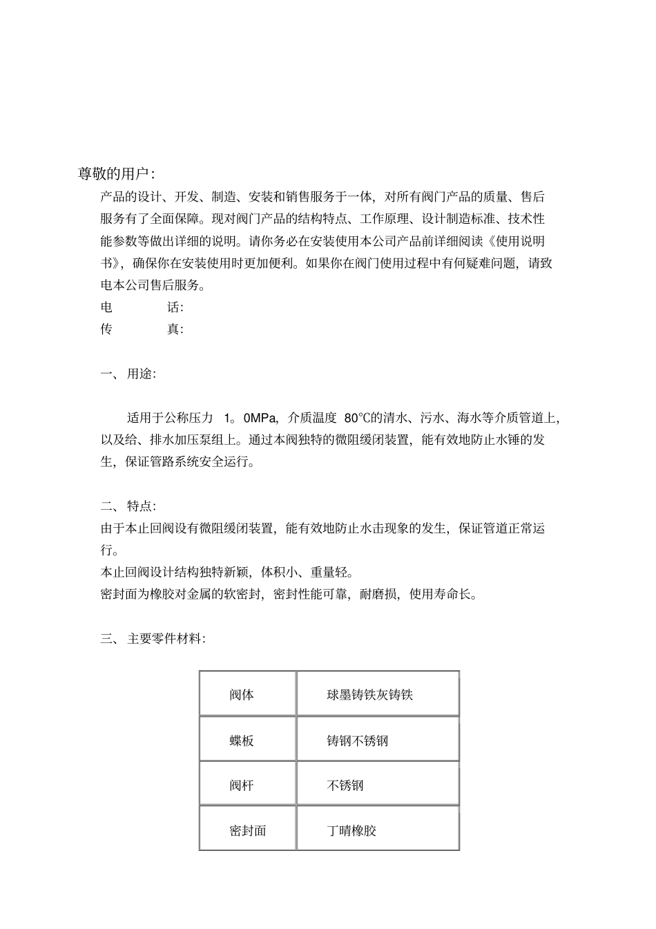 微阻缓闭蝶形止回阀HH49X-10使用说明书_第2页