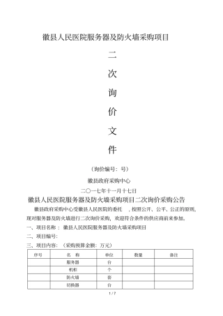 徽人民医院服务器及防火墙采购项目