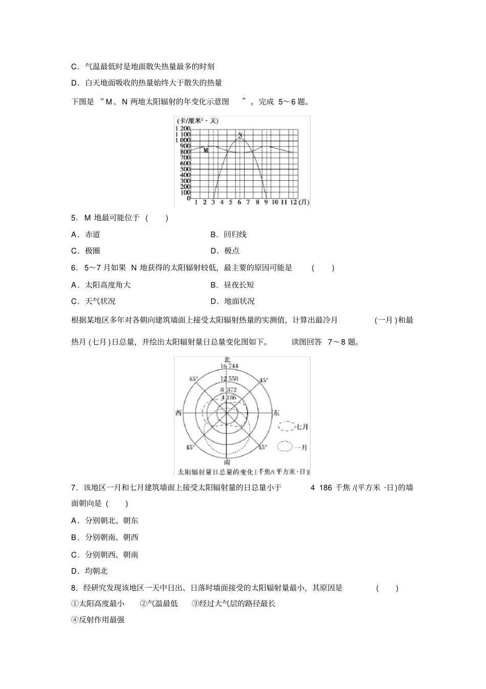 微题型太阳辐射的分布及其影响_第2页