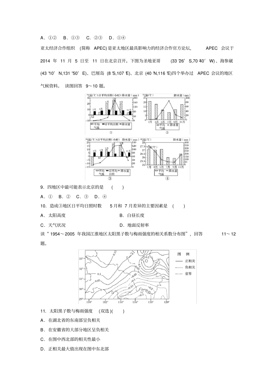 微题型太阳辐射的分布及其影响_第3页