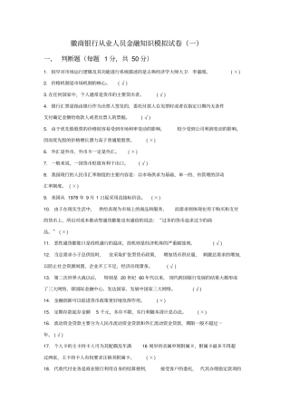 徽商银行从业人员金融知识测试卷