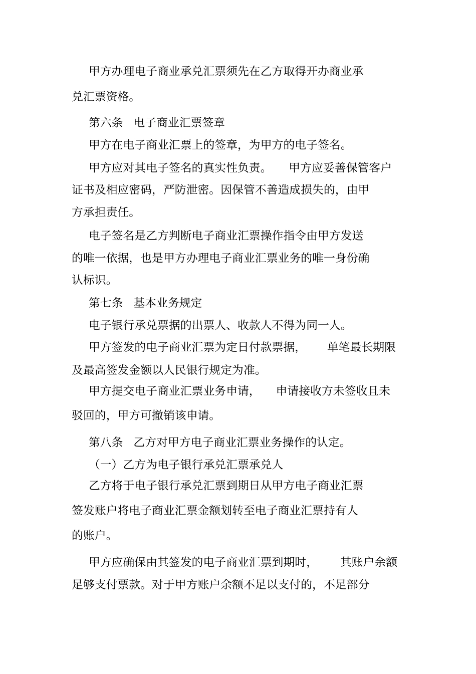 徽商银行电子商业汇票业务服务协议_第3页