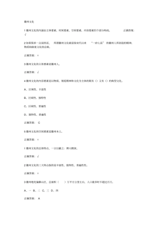 徽州文化讲解