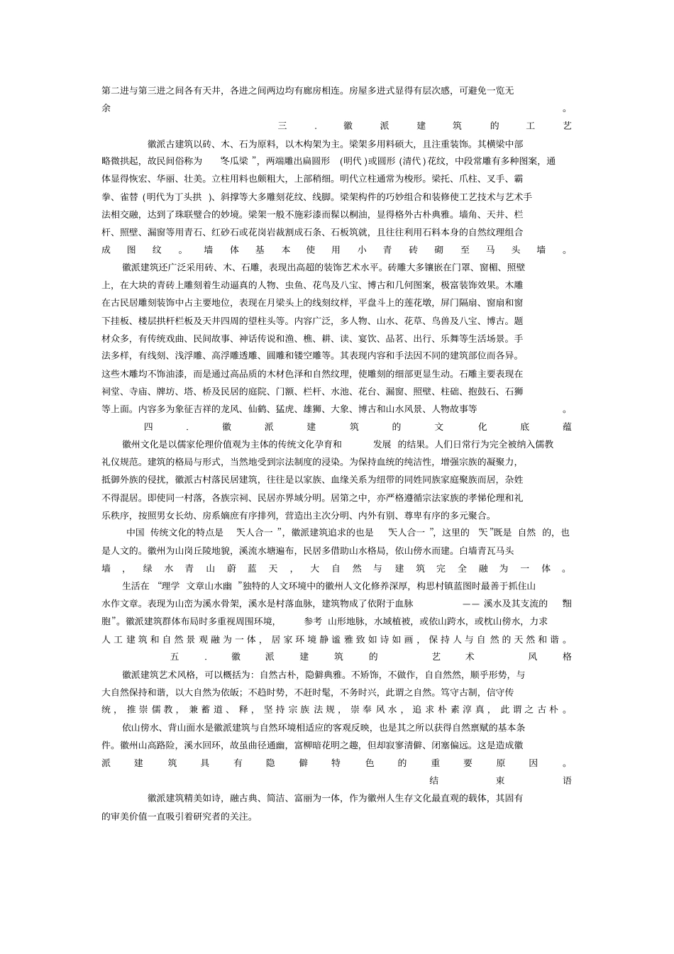 徽派建筑的形成过程_第2页