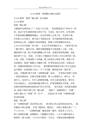 心与心相牵拆掉隔心墙征文演讲-精品文案范文